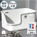 【猫砂付き】CatsToy キャッツトイ 猫トイレ 大型トイレ 65サイズ 猫トイレ 大きい 飛散防止 おしゃれ キャッツトイトイレ猫 トイレ 猫トイレ 猫 トイレ 大型 猫のトイレ 猫砂盆 ネコ トイレ