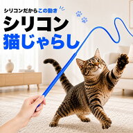 【猫じゃらし シリコン】猫おもちゃ 洗える ねこじゃらし ブルー ペット用品 ペット用玩具 一人遊び 運動…