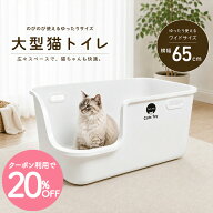 【65cm】＼全商品20%OFFクーポン スーパーSALE限定／猫トイレ 大型 3色展開 ホワイト グレー アイボリー …