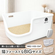 【Cats Toy公式】猫トイレ 大型 82cm 2色展開 ホワイト グレー 猫用トイレ 猫 トイレ 大きめ おしゃれ 消…