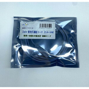 3pin uAR[hi1[gǰ^LEDu ڑR[hiCTG-350j