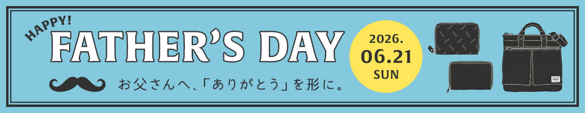 父の日