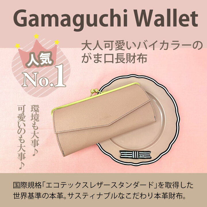 楽天市場】がま口 長財布 レディース 本革 牛革 サスティナブルレザー 