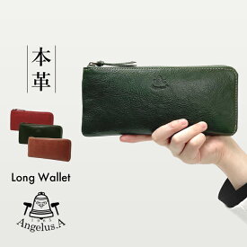 長財布 レディース 本革 牛革 レザー L字ファスナー 薄い 緑 緑色 茶色 束入れ Angelus.A ウォレット かわいい 使いやすい ブランド シンプル 機能性 金運 30代 40代 50代 EG1911 薄型 スリム プレゼント ギフト 天赦日 一粒万倍日 寅の日 結婚祝い