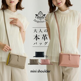 横型ウォレットバッグ お財布ポシェット お財布ポーチ お財布バッグ ミニショルダー 本革 牛革 サスティナブルレザー 旅行 かわいい 使いやすい ブランド シンプル 機能性 Angelus.A ブランド EG2208 プレゼント ギフト 20代 30代 40代 50代 天赦日 一粒万倍日