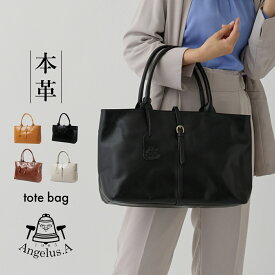 トートバッグ レディース 牛革 本革 レザー 大人 通勤バッグ A4 B5 Angelus.A アンジェラスエー ブランド S-17003