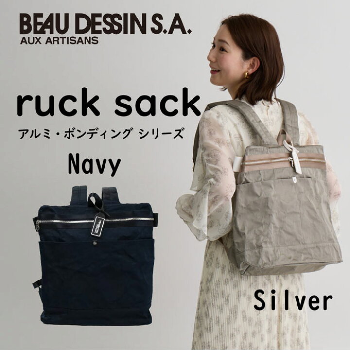 楽天市場】ボーデッサン リュック BEAUDESSIN アルミボンディング A4  