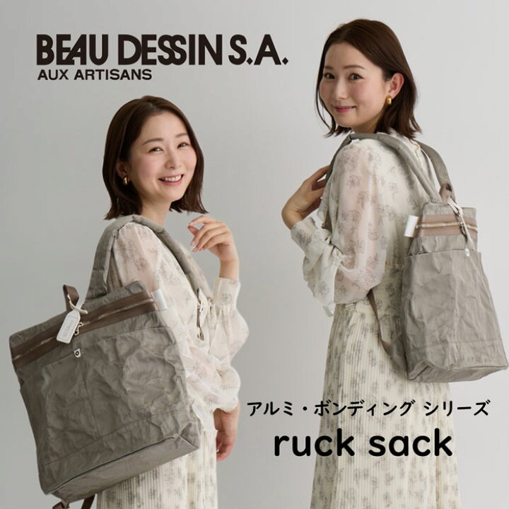 楽天市場】ボーデッサン リュック BEAUDESSIN アルミボンディング A4  