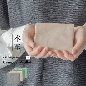 折り財布 二つ折り財布 本革 牛革 折財布 ミニ財布 イタリアンレザー メンズ レディース ファスナー コンパクト 小さめ カトレアサックス BP2193 プレゼント ギフト ソフトレザー 柔らかい 使いやすい ブランド シンプル 機能性 金運 30代 40代 50代