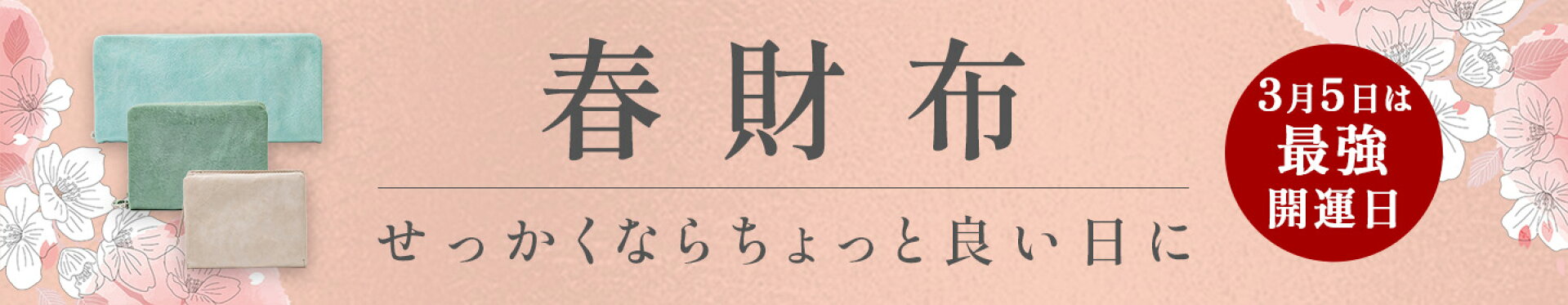 開運財布
