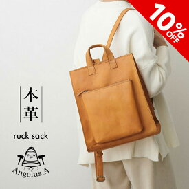 【スーパーSALE★最大47倍】本革 リュック レディース 大人 本革 きれいめ 可愛い A4 通勤 レザー 牛革 おしゃれ 大容量 Angelus.A アンジェラスエー レディース 大容量 オフィス YYK-5067 ギフト 女性 20代 30代 40代 50代 クリスマス プレゼント 母の日