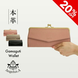 【マラソン★最大47倍】がま口 長財布 レディース 本革 牛革 サスティナブルレザー 長 大容量 ウォレット かわいい 使いやすい ブランド シンプル 機能性 金運 30代 40代 50代 Angelus.A ブランド EG2202 ギフト 20代 30代 40代 50代 天赦日 一粒万倍日 寅の日 金運 誕生日