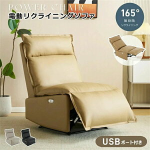 ���N���C�j���O�`�F�A �I�|���Ȃ� USB�[�d���t�� 165°�����\ ���N���C�j���O�\�t�@ 1�l�|�� �d�� �I�b�g�}����̌^ �p�[�\�i���`�F�A