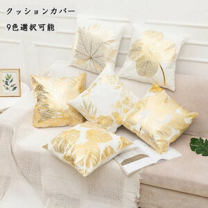 �C���e���A ������� �k�� �����` ���ꂢ �w���� �N�b�V�����J�o�[ ���F ���� 45×45cm �N�b�V���� 9�F�I���\ �������J�o�[ �ƒ�p