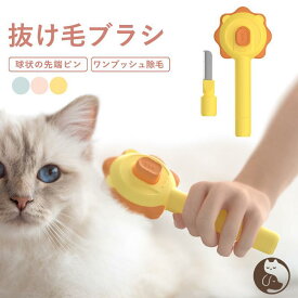 猫ブラシ 犬ブラシ ペット用ブラシ 抜け毛取り 短毛 中毛 長毛 ペット スリッカーブラシ マッサージ ブラッシング ボタンを押してワンプ
