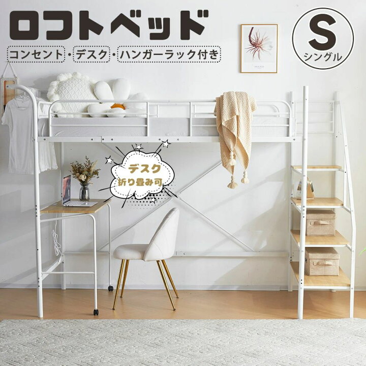 楽天市場】【折り畳みデスク付き】ロフトベッド システムベッド 