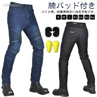 バイクジーンズ ズボン メンズ バイクズボン デニムパンツ 膝パッド付き レディース ジーパン ライダーパ…