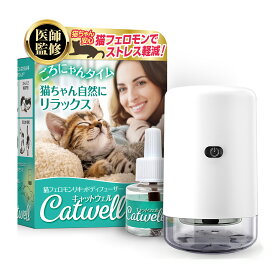 【スーパーSALE20%OFF限定クーポン！】 キャットウェル 猫用フェロモン リキッドディフューザー 30日スターターキット 【専用拡散器1個+リキッド48ml】獣医師監修 ストレスと不安を軽減