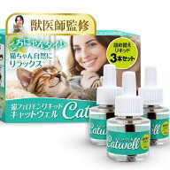 キャットウェル 猫用フェロモン 90日分 お得パック 詰め替え用リキッド 3本セット 【獣医師監修 ストレス…