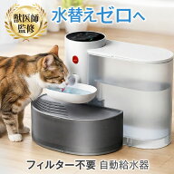 キャットウェル 自動給水器 コードレス 充電式 猫 水替え不要、フィルター交換不要で留守中でも心配いら…