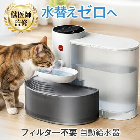 キャットウェル 自動給水器 コードレス 充電式 猫 水替え不要、フィルター交換不要で留守中でも心配いらない 水飲み器 犬 3L大容量 タイマー機能 お手入れ簡単 ペット 多頭飼い 犬用 猫用品 獣医師監修