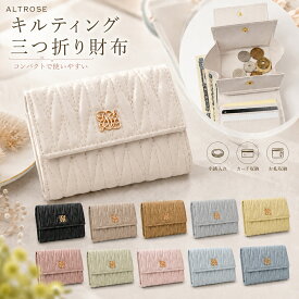 財布 レディース 三つ折り コンパクト キルティング ミニ 小さい 可愛い さいふ 使いやすい 小銭入れあり おしゃれ 332754 ALTROSE アルトローズ 送料無料 【配送種別E】