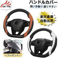 【CATYA】エクストレイル T32 T33 ハンドルカバー SサイズD型 異状 ステアリングカバー ハンドルサンシェ…