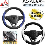 【CATYA・P10倍】ホンダ N−WGN N−WGNカスタム 新型/旧型 ハンドルカバー ステアリングカバー ハンドル…