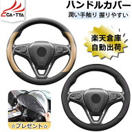 【CATYA・P10倍】カローラ カローラクロス カローラスポーツ カローラツーリング ハンドルカバー ステア…