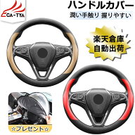 【CATYA】マツダ CX−5 新型/旧型 ハンドルカバー ステアリングカバー ハンドルサンシェード 隔熱 O型 握…