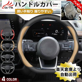 【CATYA】ニッサン セレナ 新型/旧型 ハンドルカバー 軽自動車 sサイズ 普通車 ステアリングカバー D型 ハンドルサンシェード 断熱 ツートン 握りやすい 潤い肌触り カーアクセサリー お祝い PUレザー 車用品 1P