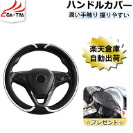 【CATYA】スズキ ハスラー 新型/旧型　ハンドルカバー ステアリングカバー ハンドルサンシェード 隔熱 O…