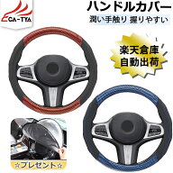 【CATYA】アルファード 30系/40系 ヴェルファイア 30系/40系 ハンドルカバー Sサイズ ステアリングカバー…