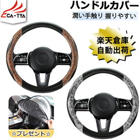 【CATYA・P10倍】アルファード 30系/40系 ヴェルファイア 30系/40系 ハンドルカバー Sサイズ ステアリングカバー ハンドルサンシェード 隔熱 ステアリングジャケット O型 木目柄 オシャレ 握りやすい 潤い肌触り 車アクセサリー 新生活 お祝い PUレザー 1P