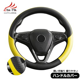 【CATYA】トヨタ ノア 新型/旧型 ハンドルカバー ステアリングカバー O型 握りやすい 薄いタイプ 潤い手触り 滑り止め 耐熱 高級合成革 車用品 カーアクセサリー 1P