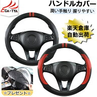 【CATYA】トヨタ GR86 ハンドルカバー 軽自動車 sサイズ 普通車 ステアリングカバー ハンドルサンシェー…