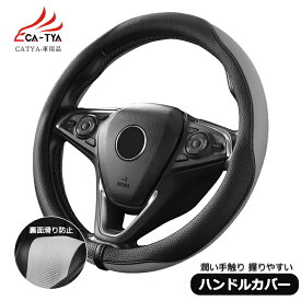 【CATYA】トヨタノア 80系/90系 ハンドルカバー ステアリングカバー O型 握りやすい 薄いタイプ 潤い手触り 滑り止め 耐熱 合成革 内装アクセサリー 1P SH-OS