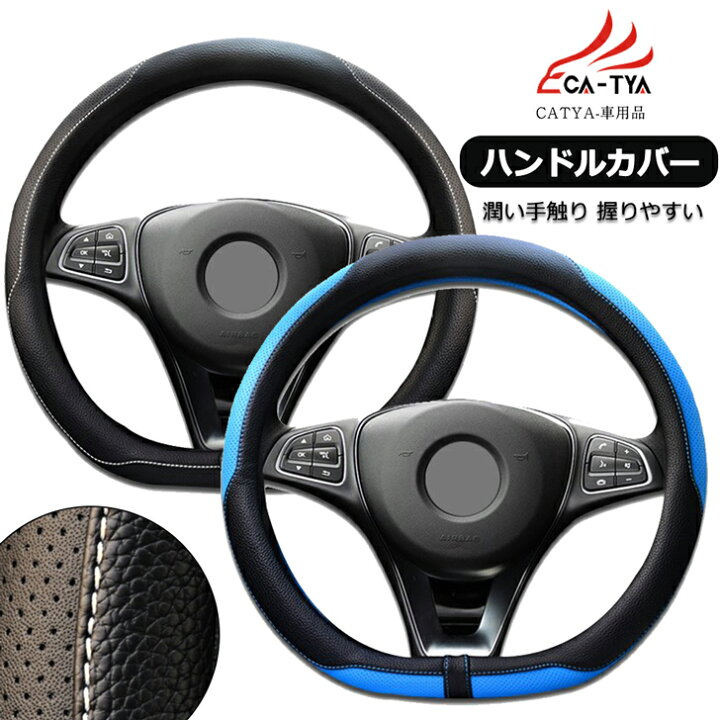 楽天市場 Catya ヴィッツ プリウス D型 ハンドルカバー ステアリングカバー レザー 合成革 D型ハンドルカバー 3dグリップ 滑り止め 手触りよし 通気 握りやすい 内装アクセサリー 普通車 カーアクセサリー 37 38cm おしゃれ D型 Catya 車用品