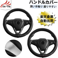 【CATYA・P10倍】スバル フォレスター 新型/旧型 ハンドルカバー ステアリングカバー ハンドルサンシェー…