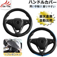 【CATYA・P10倍】トヨタクラウン 200系/210系/220系 ハンドルカバー ステアリングカバー ハンドルサンシ…