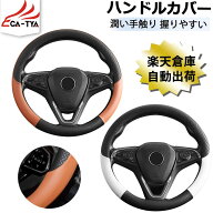 【CATYA・P10倍】スズキ ソリオ ソリオバンディット 新型/旧型 ハンドルカバー ステアリングカバー ハン…