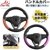 【CATYA】マツダCX-5 KE系 KF系 ハンドルカバー ステアリングカバー ハンドルサンシェード 隔熱 O型 握り…