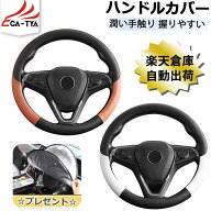 【CATYA】抗菌 防臭 高品質 ハンドルカバー 軽自動車 sサイズ 普通車 ステアリングカバー ハンドルサンシ…
