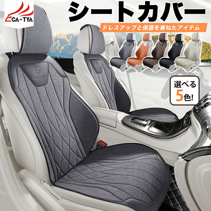 楽天市場】【CATYA】フロンクス カーシートカバー 軽自動車 スエードPU 