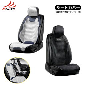 【CATYA】 フリード フリードハイブリッド カーシートカバー 洗える PUレザー&ファブリック ツートン おしゃれ 運転席/助手席選択可 新生活 汎用 ギフト プレゼント 便利グッズ 内装アクセサリー ZD03