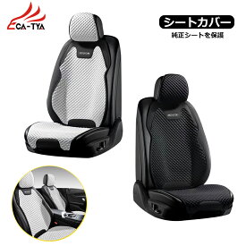 【CATYA】 ヤリス ヤリスクロス カーシートカバー 洗える PUレザー&ファブリック ツートン おしゃれ 運転席/助手席/後部座席/フルセット選択可 新生活 汎用 ギフト プレゼント 便利グッズ 内装アクセサリー ZD03