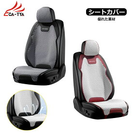 【CATYA】 カローラ カローラクロス カローラスポーツ カローラツーリング カーシートカバー 洗える PUレザー&ファブリック ツートン おしゃれ 運転席/助手席/後部座席/フルセット選択可 新生活 汎用 ギフト プレゼント 便利グッズ 内装アクセサリー ZD03