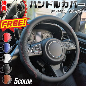 【CATYA】抗菌 防臭 高品質 ハンドルカバー 軽自動車 sサイズ 普通車 ステアリングカバー ハンドルサンシェード 隔熱 O型 3Dグリップ スポティ ツートン 握りやすい 潤い肌触り カーアクセサリー PUレザー ハスラー スズキ N-BOX ソリオ ヤリス カローラ ライズ