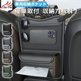 【CATYA】 ヴォクシー 車用収納ポケット シートバック 多機能 収納バッグ ティッシュケース付 後部座席 省スペース 大容量 小物入れ 取り付け簡単