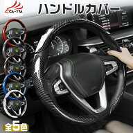 【CATYA】マツダ CX−30 ハンドルカバー ステアリングカバー O型 カーボン柄 おしゃれ 握りやすい 薄いタ…